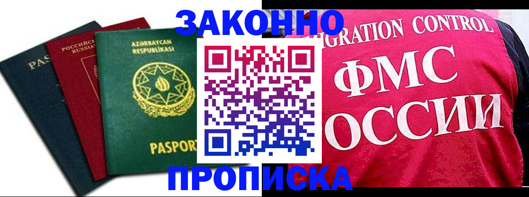 прописка в квартире в Новгородской области